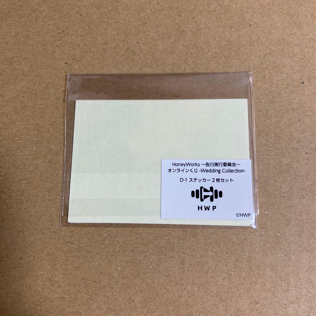 雛　虎太朗　恋雪　ハニワ　honeyworks　告白実行委員会