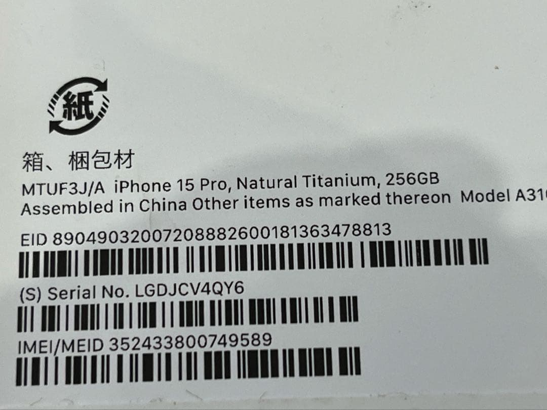 美品　iPhone 15 Pro 256G 89%バッテリー