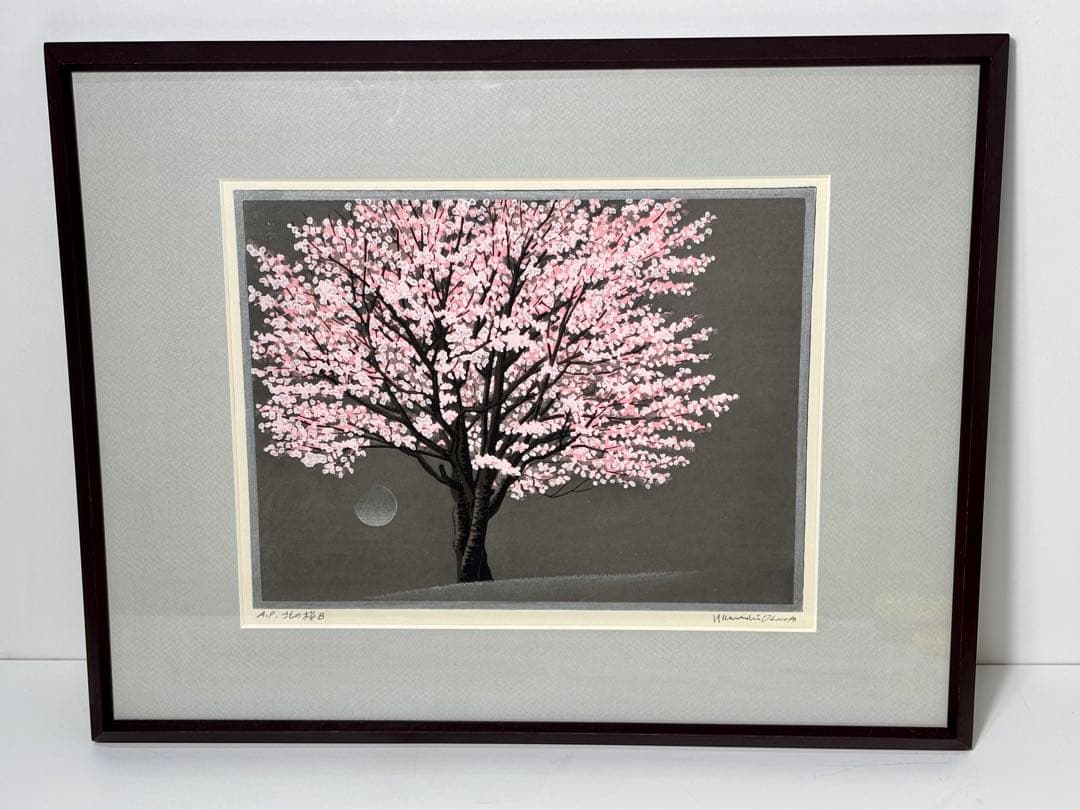 #大本靖 木版画 A.P. 北の桜B 直筆サイン