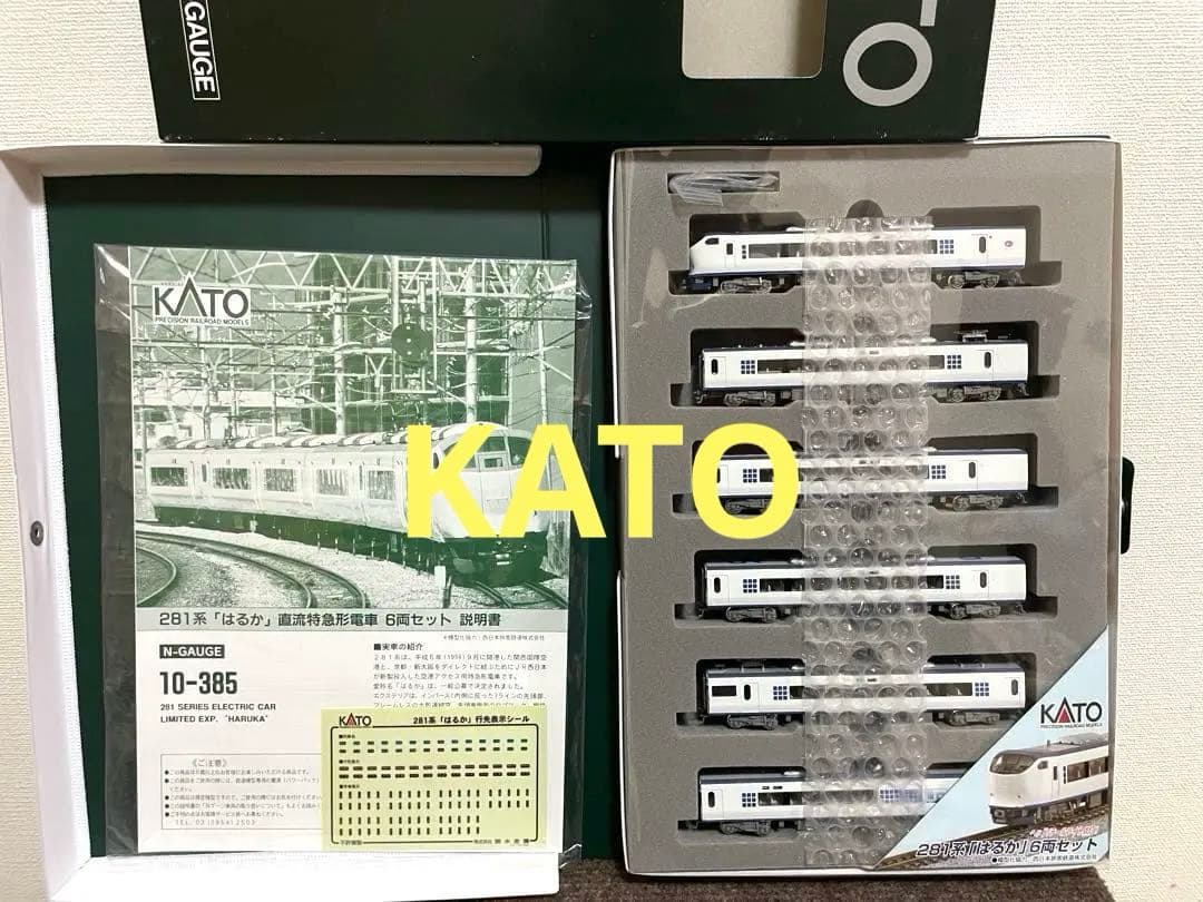 281系はるか　KATO。