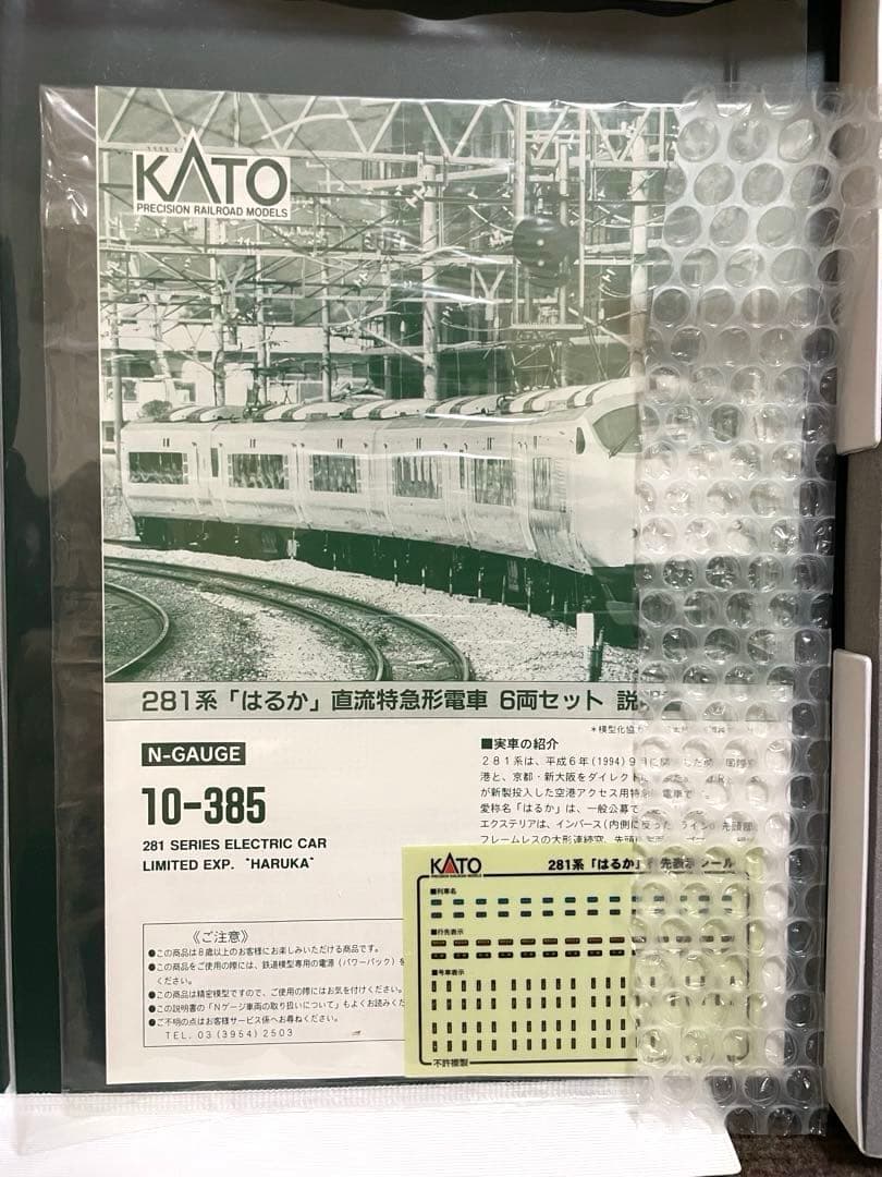 281系はるか　KATO。