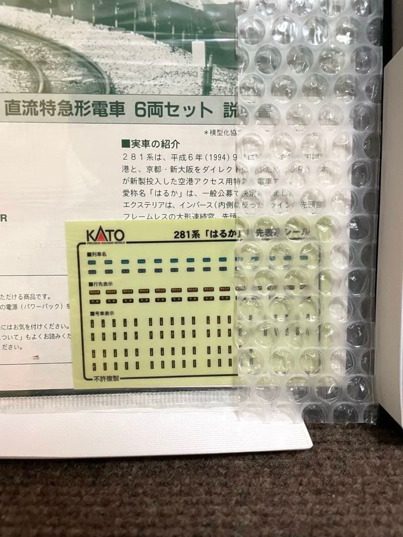 281系はるか　KATO。