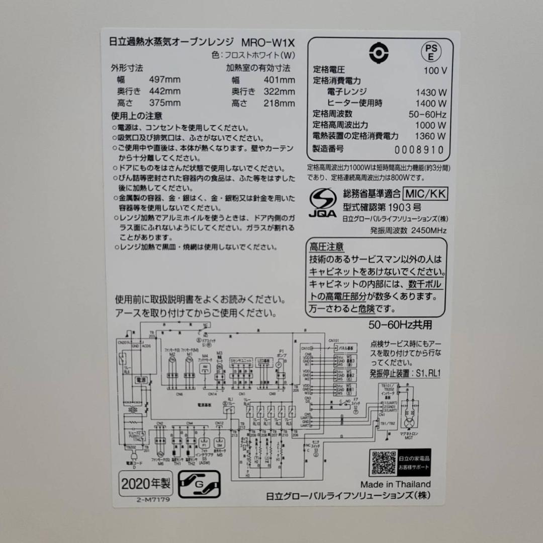 【良品】日立 ボイラー熱風式過熱水蒸気 オーブンレンジ MRO-W1X W