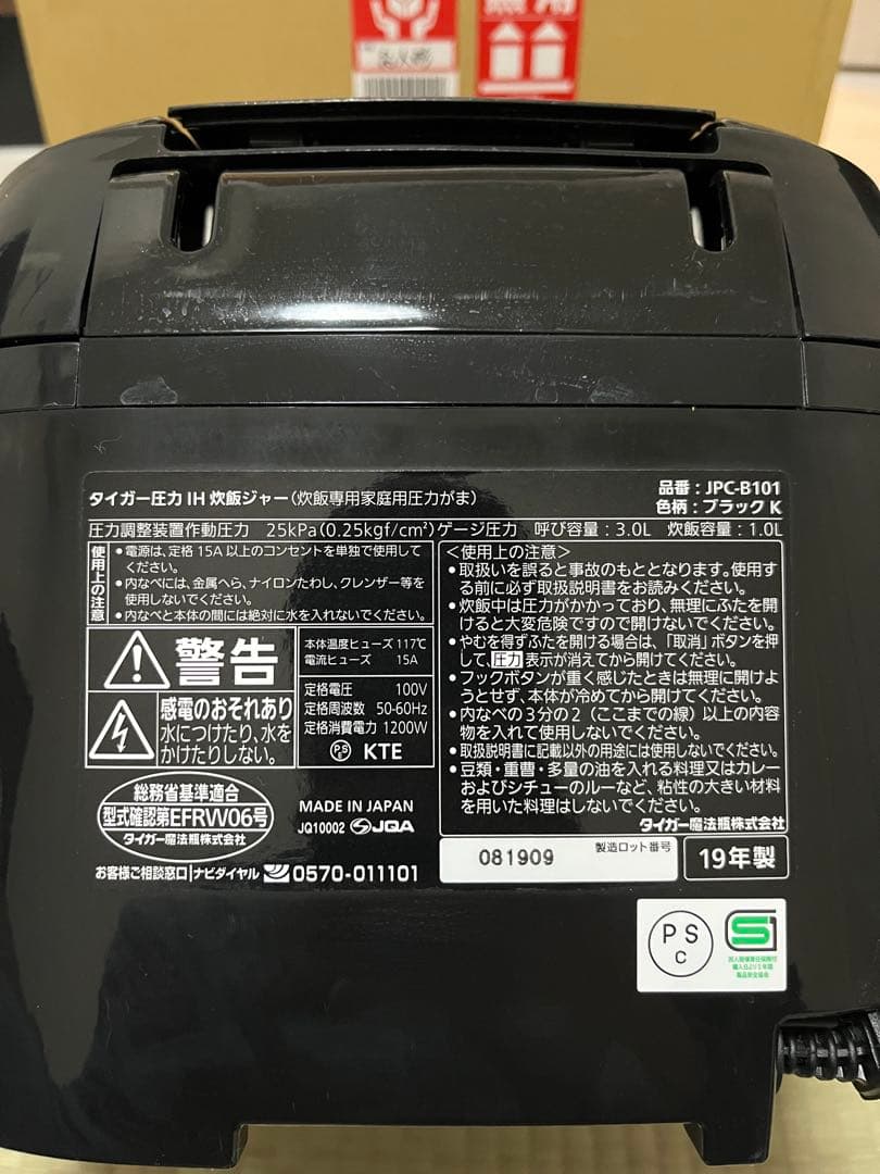 TIGER 圧力IH 炊飯器 5.5号炊　JPC-B101
