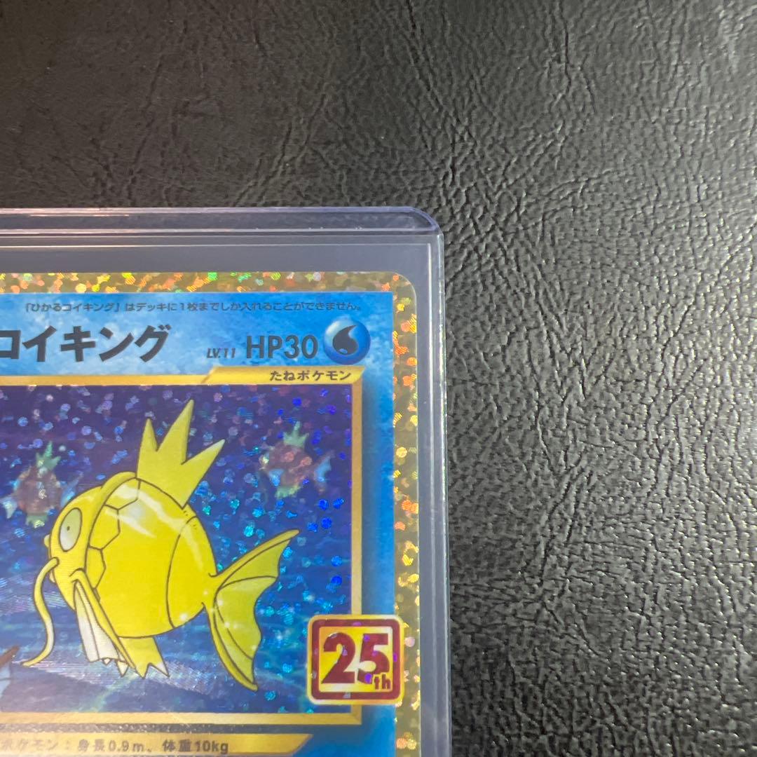 ポケモンカード ひかるコイキングプロモ