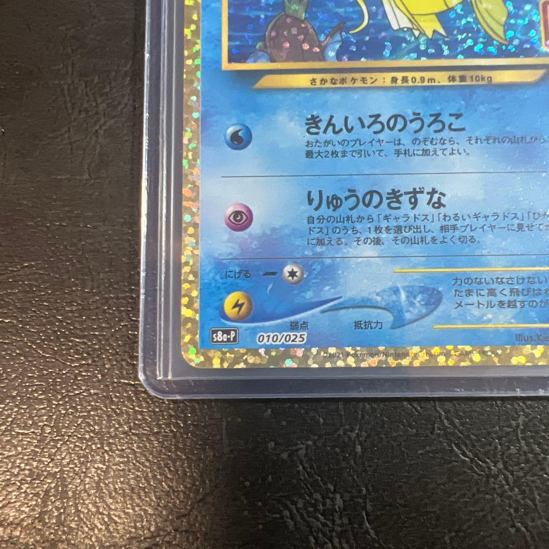 ポケモンカード ひかるコイキングプロモ