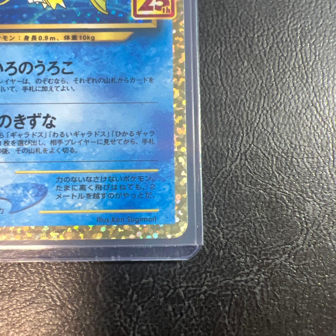 ポケモンカード ひかるコイキングプロモ