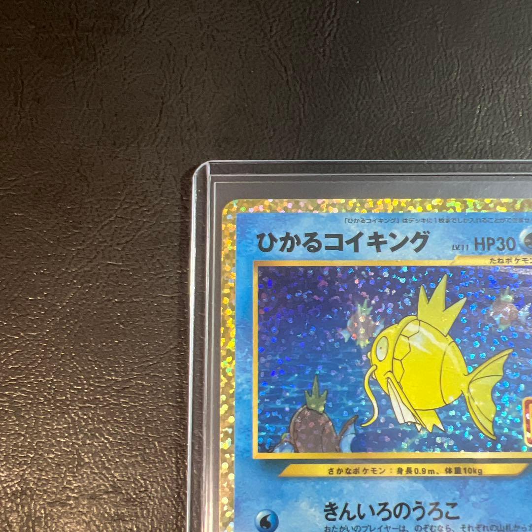 ポケモンカード ひかるコイキングプロモ