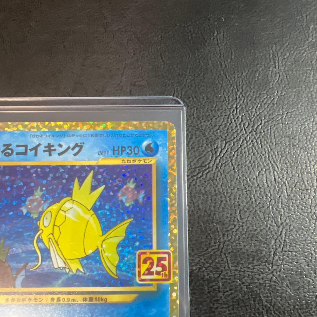 ポケモンカード ひかるコイキングプロモ