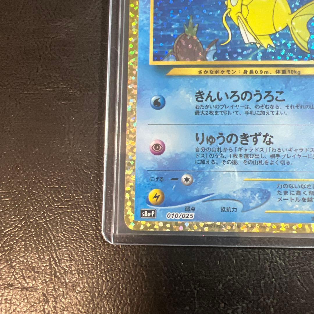 ポケモンカード ひかるコイキングプロモ