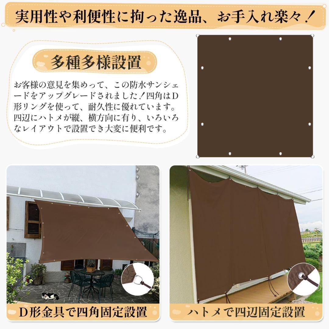 日除けシェード 2層撥水防水加工