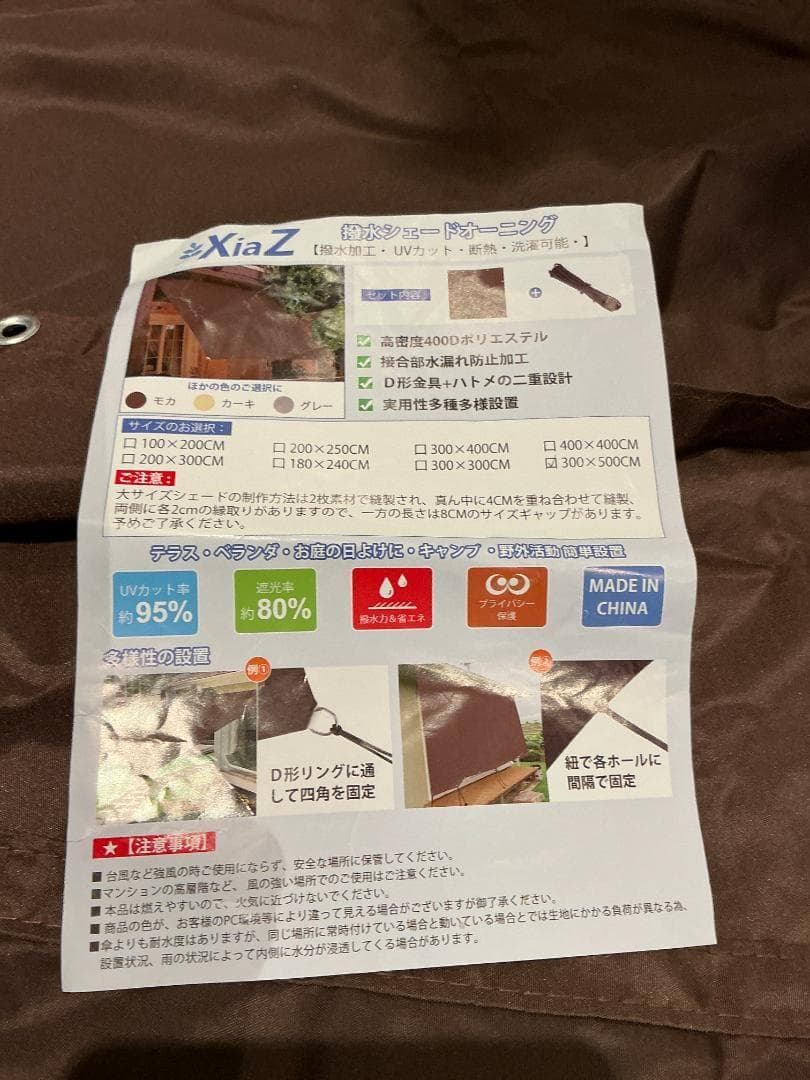 日除けシェード 2層撥水防水加工