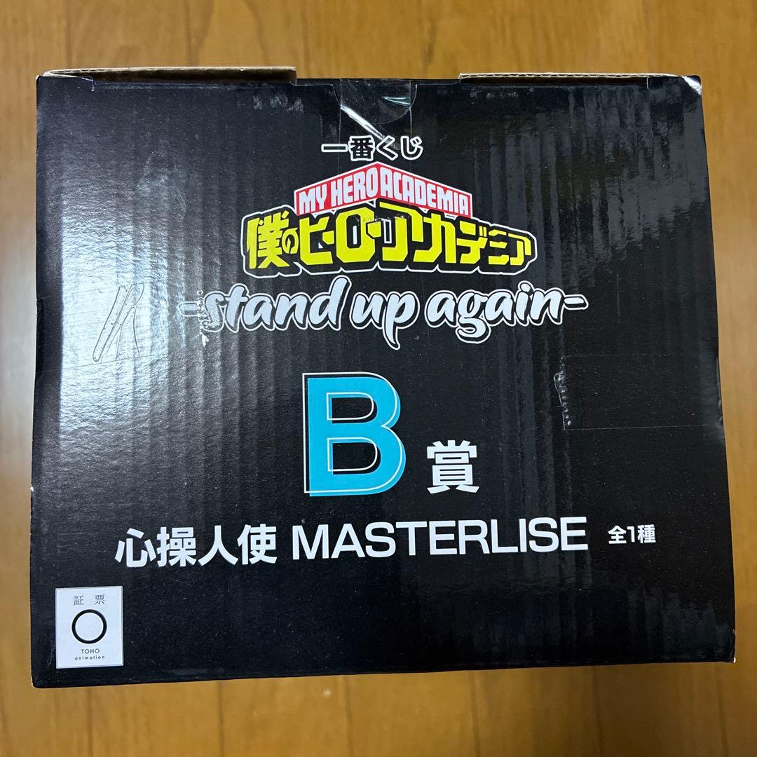 一番くじ 僕のヒーローアカデミアB賞 心操人使 MASTERLISE フィギュア
