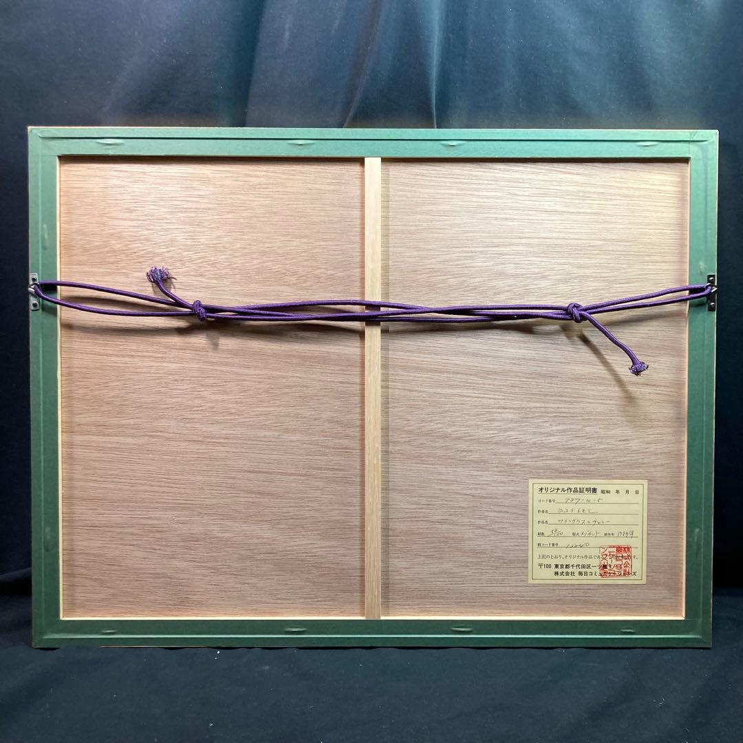 【美品】横井巴ヨコイトモエ 「ワイングラスとチェリー」 58/100 メゾチント