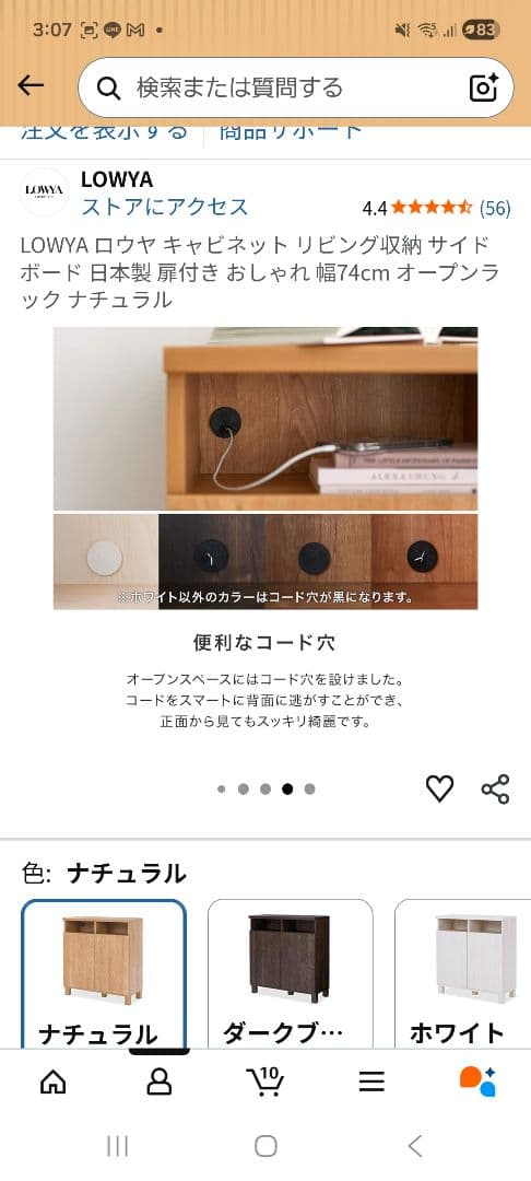 LOWYA ナチュラル キャビネット 幅74cm