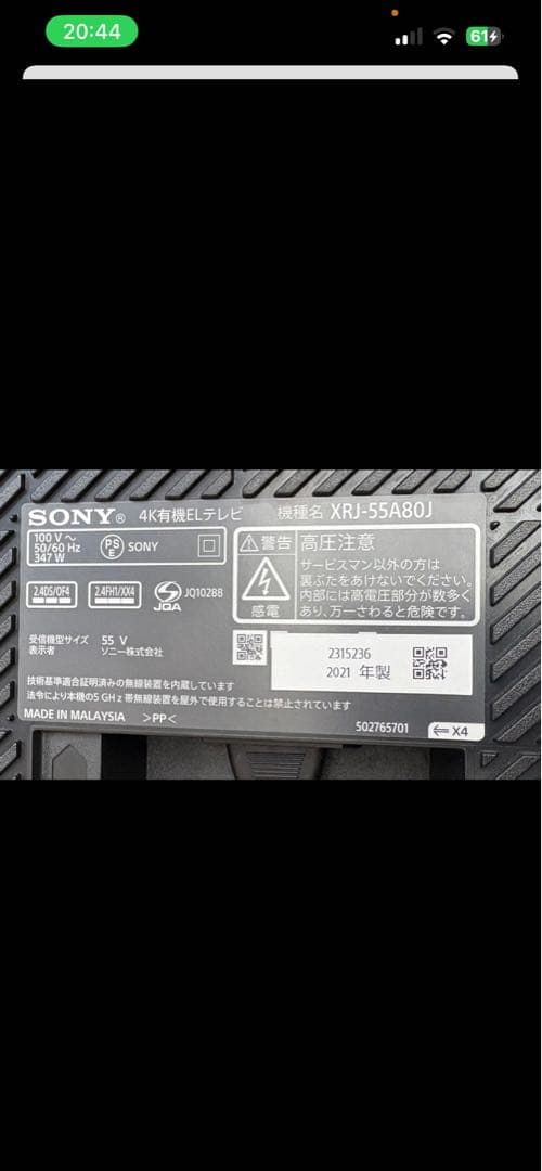 SONY 4K有機ELテレビ XRJ-55A80J 55インチ　【ジャンク】