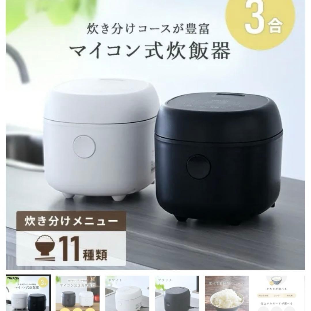 【イッシィー】山善 YAMAZEN 炊飯器 3合 マイコン式炊飯器ブラック