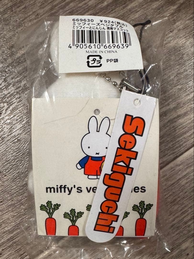 【新品未開封】ミッフィーズベジタブル miffy セキグチ 携帯マスコット