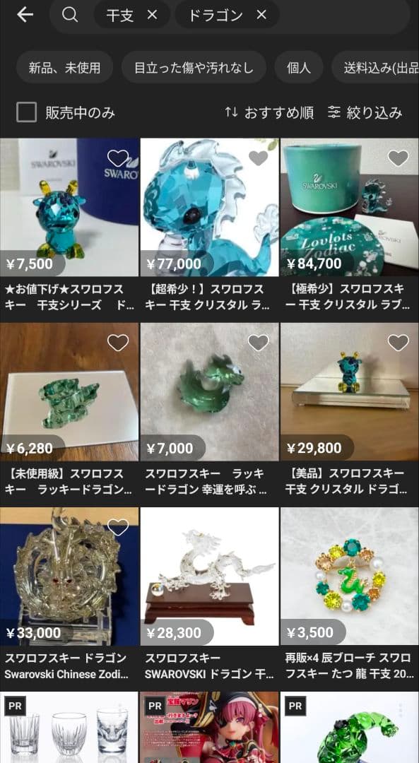 ま*さ様 スワロフスキー 干支 ラブロッツ 龍 タツノオトシゴ 置物 Swaro