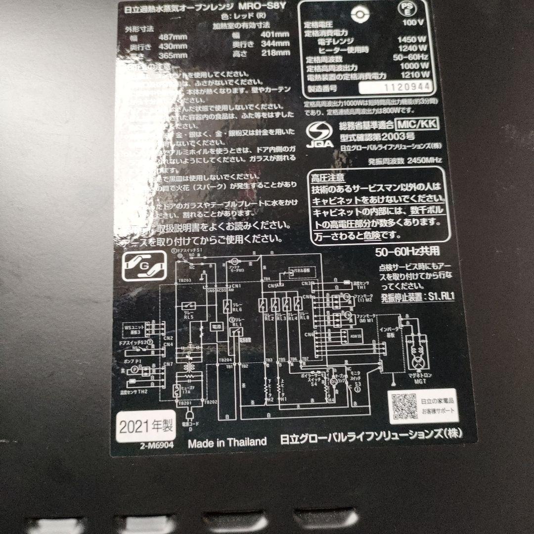 HITACHI MRO-S8Y オーブンレンジ　ジャンク品　エラーコードＨ54
