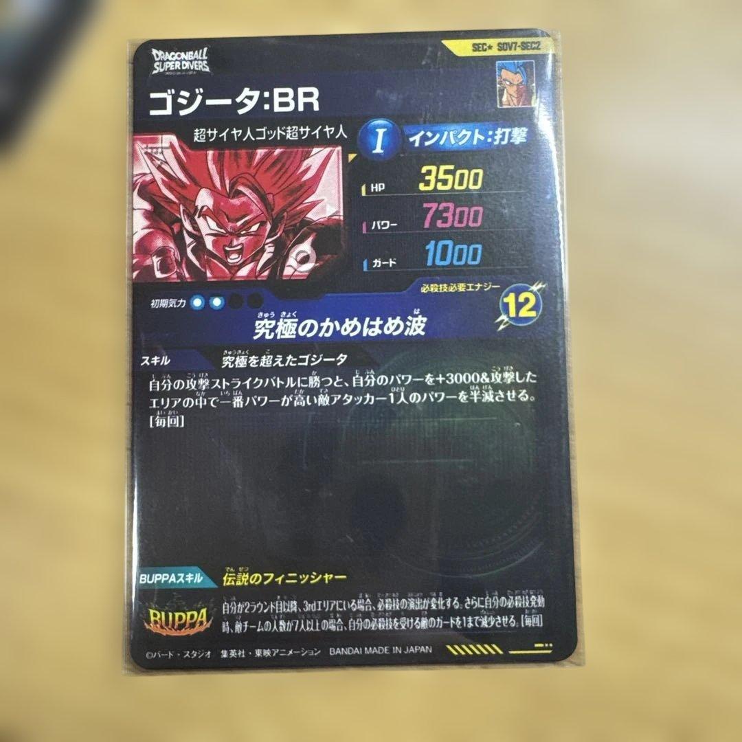 ゴジータ　パラレル　sdv7-sec2