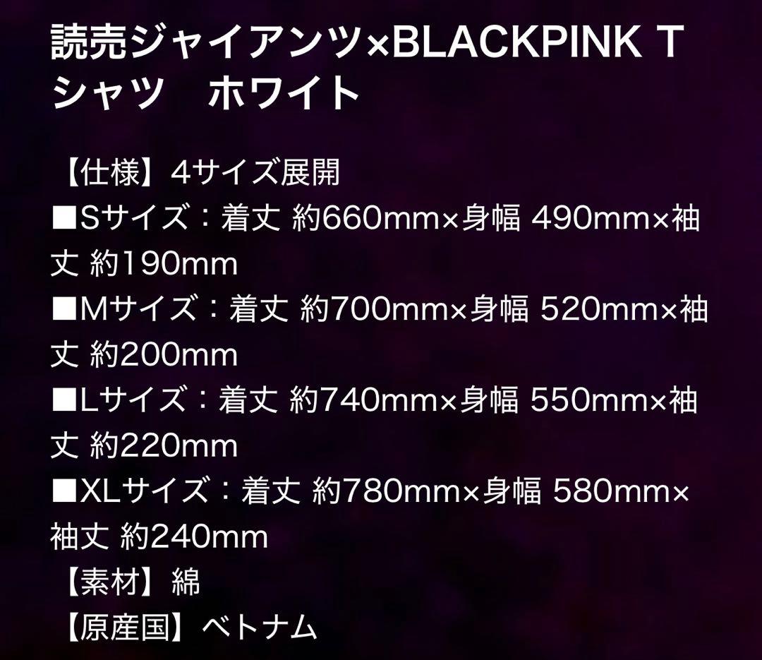 【新品未開封】BLACKPINK × 読売ジャイアンツ Tシャツ　White S