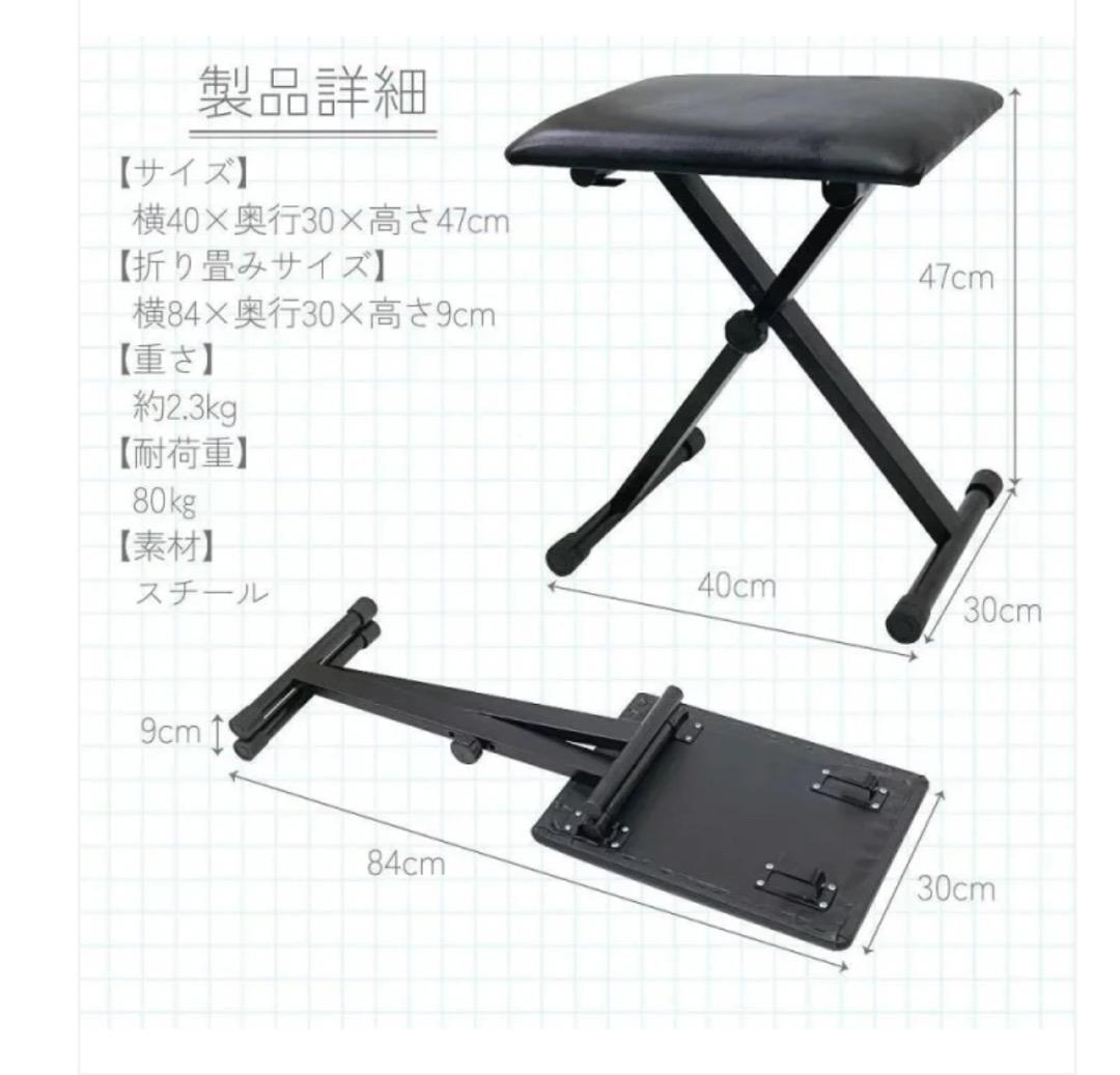 新品 キーボードスタンド X型＋椅子 セット 折りたたみ 電子ピアノ（ブラック）