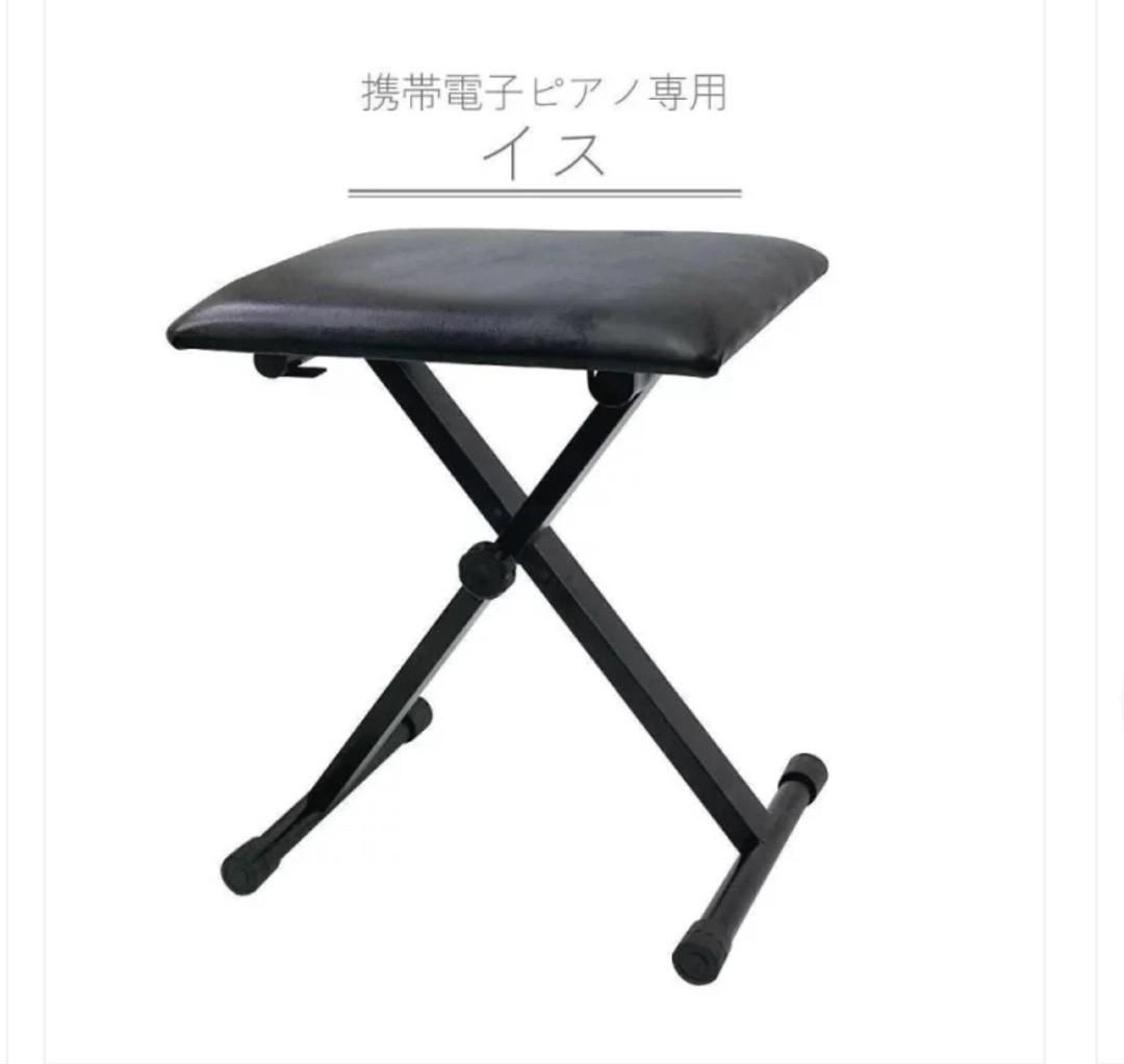 新品 キーボードスタンド X型＋椅子 セット 折りたたみ 電子ピアノ（ブラック）
