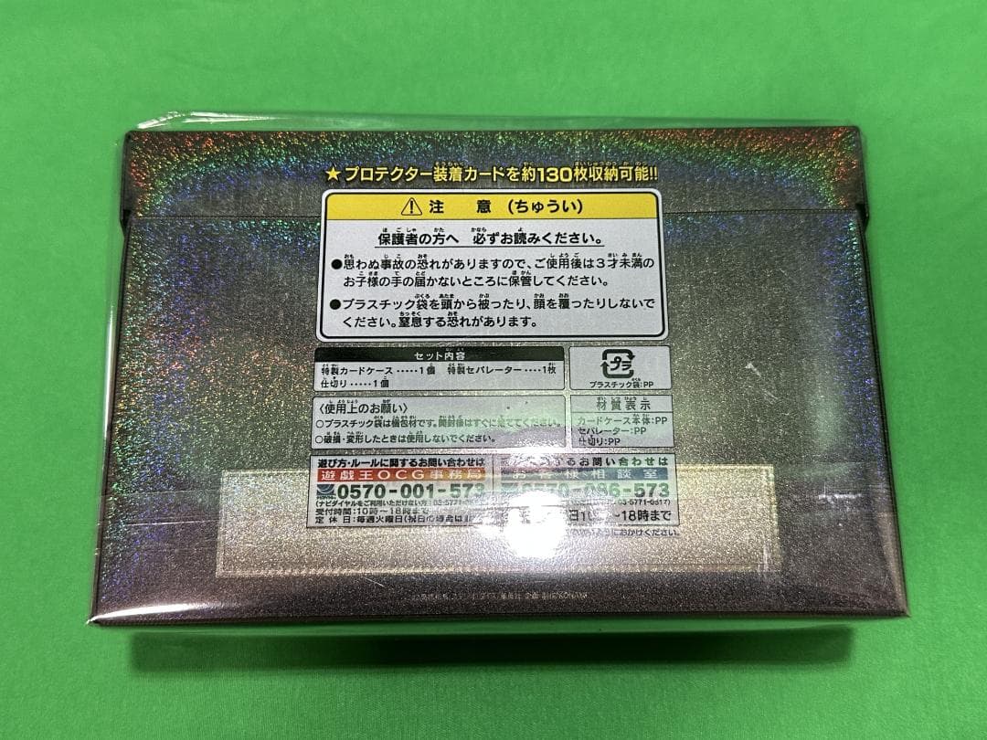 遊戯王OCG　カードケース＆プロテクターセット