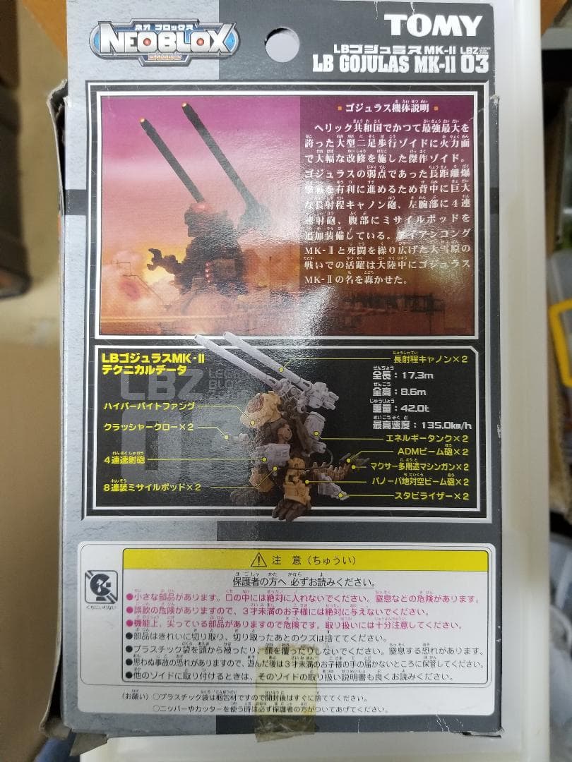 正規品 ZOIDS  LBゴジュラスMk-II ゾイド GOJULAS BLOX