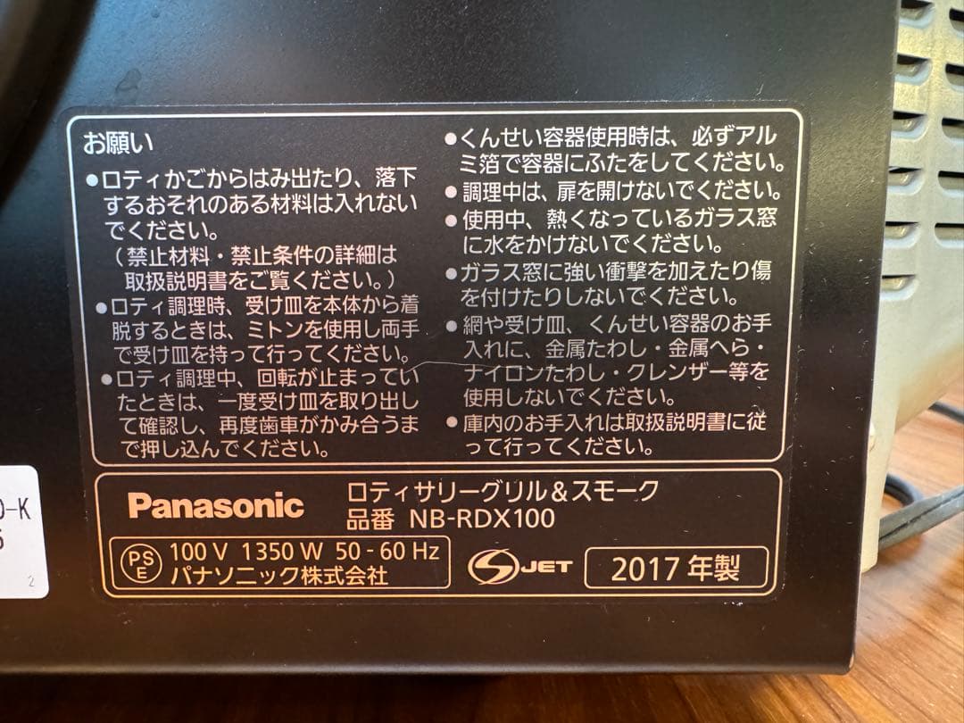 パナソニック ロティサリーグリル&スモーク ブラック　NB-RDX100