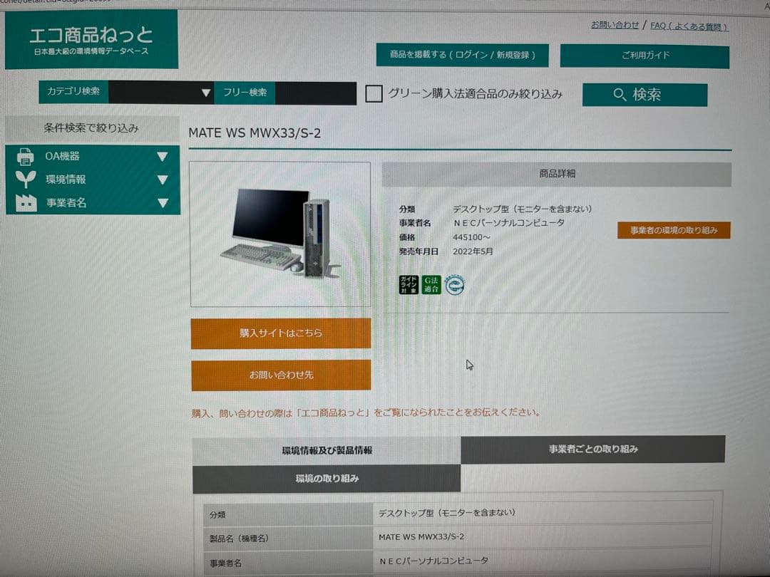 MATE WS MWX33 S-2 高性能デスクトップPC &モニター付パソコン