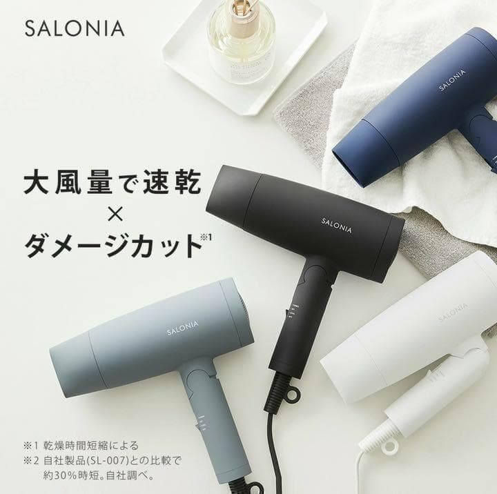 【新品】SALONIA サロニア スピーディー イオンドライヤー ブラック