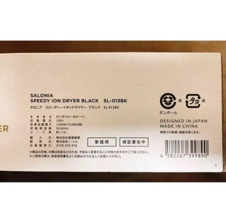 【新品】SALONIA サロニア スピーディー イオンドライヤー ブラック