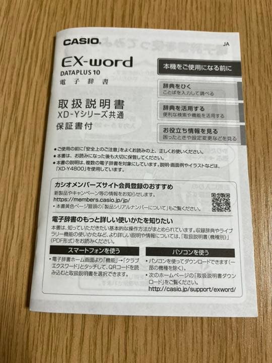 電子辞書　カシオ　大学