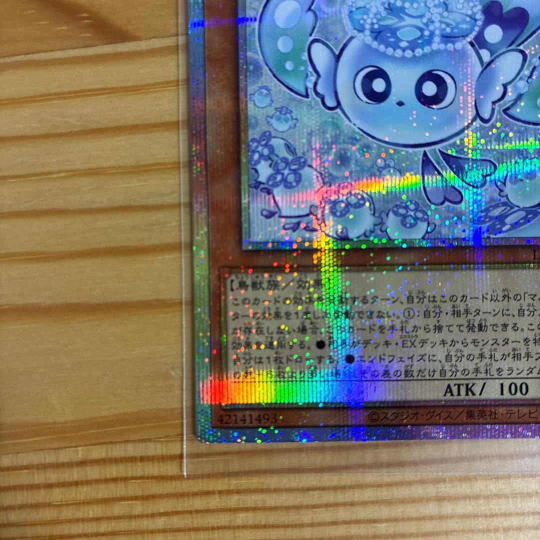 遊戯王　マルチャミーフワロス　プリズマ　プリシク1枚　美品