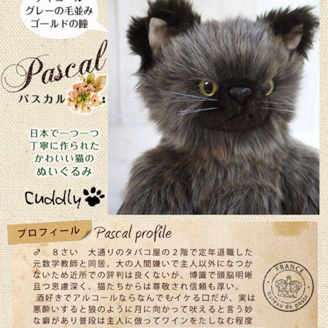 カドリーパスカル　ぬいぐるみ 2体セット　中古