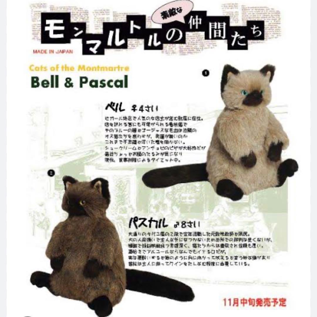 カドリーパスカル　ぬいぐるみ 2体セット　中古