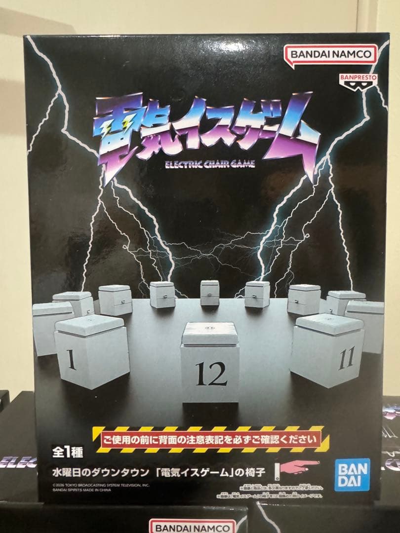 水曜日のダウンタウン 電気イスゲームの椅子　12個セット　未開封