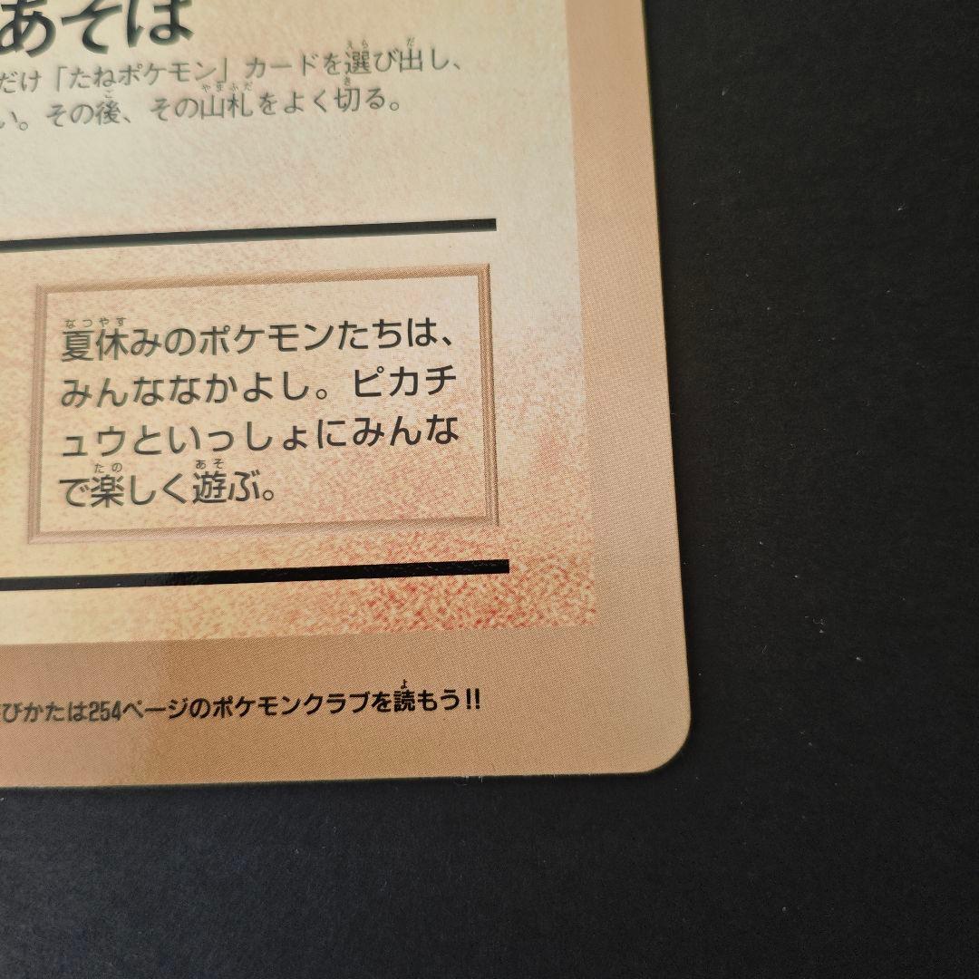 【希少・極美品】旧裏 ポケモンカード ピカチュウのなつやすみ コロコロ付録
