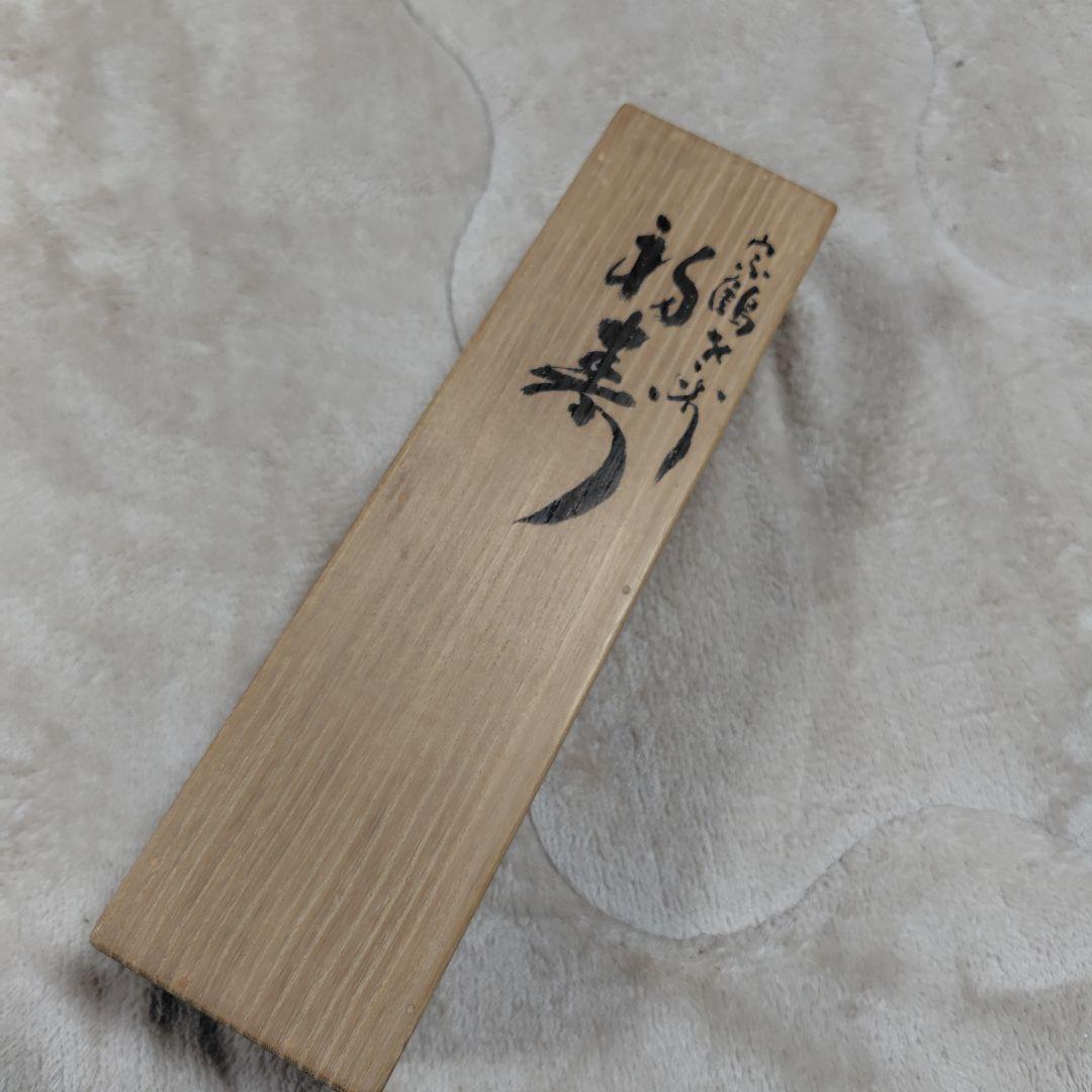 通山宗鶴　松陰寺17世「福寿千仭源」掛け軸/中川宋淵識　龍澤寺