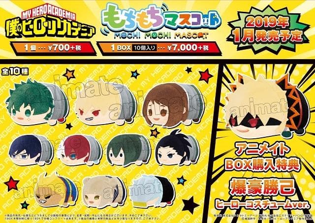 【特典付き】僕のヒーローアカデミア もちもちマスコット 10種＋1セット　BOX