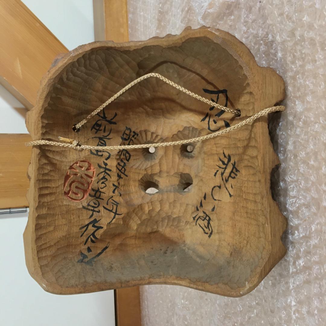 ○【世界的名工】前島秀章 忍 悲しい酒 昭和五十六年 23.5cm 面 木彫