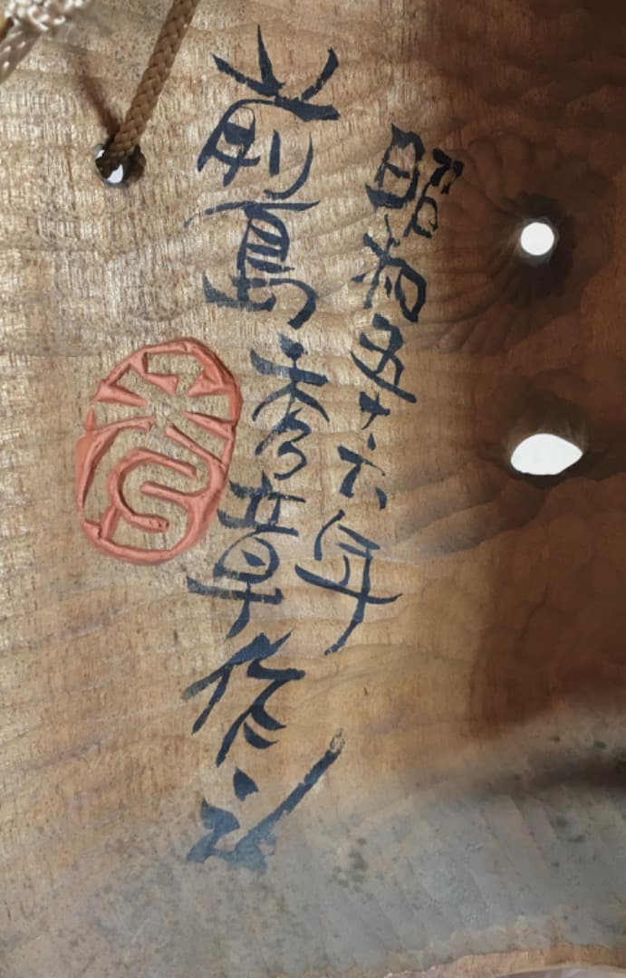 ○【世界的名工】前島秀章 忍 悲しい酒 昭和五十六年 23.5cm 面 木彫