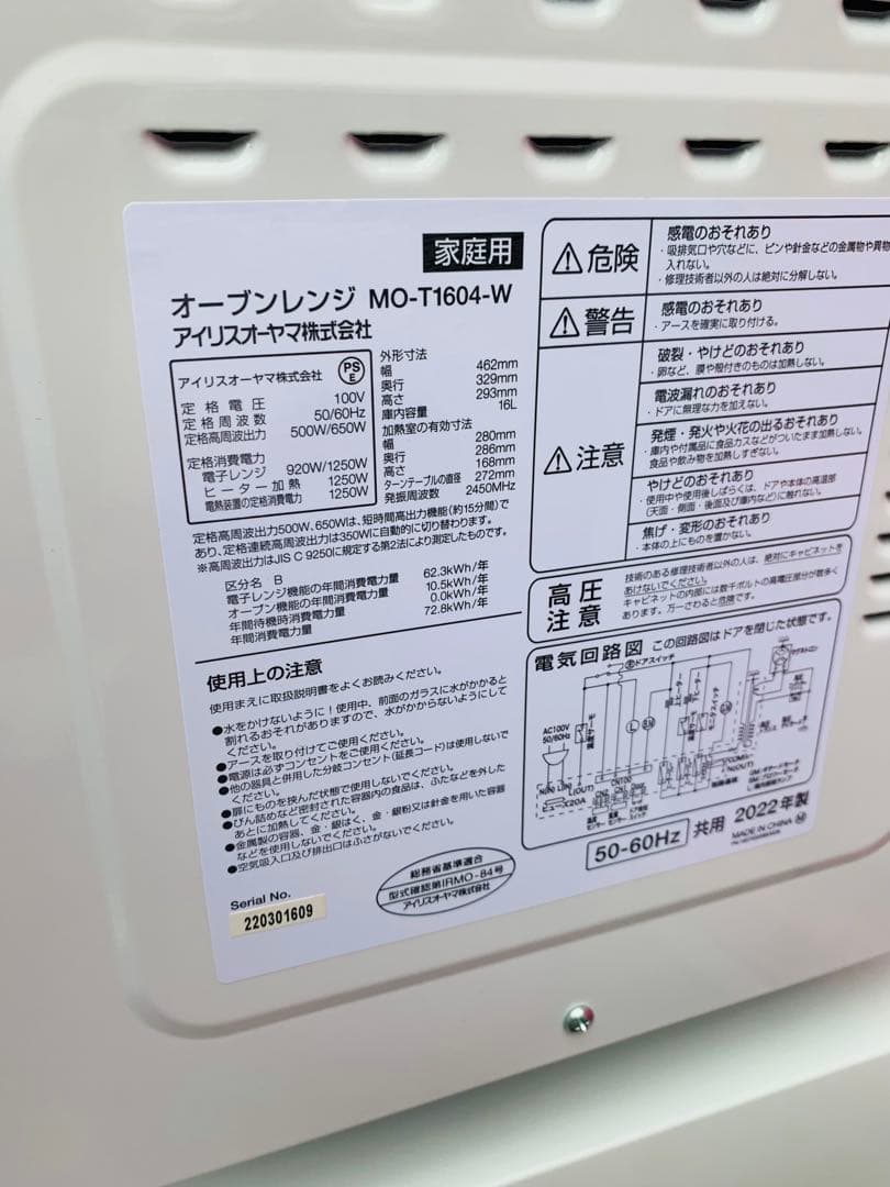 アイリスオーヤマ ✨2022年製 ✨オーブンレンジ 電子レンジ MO-T1604