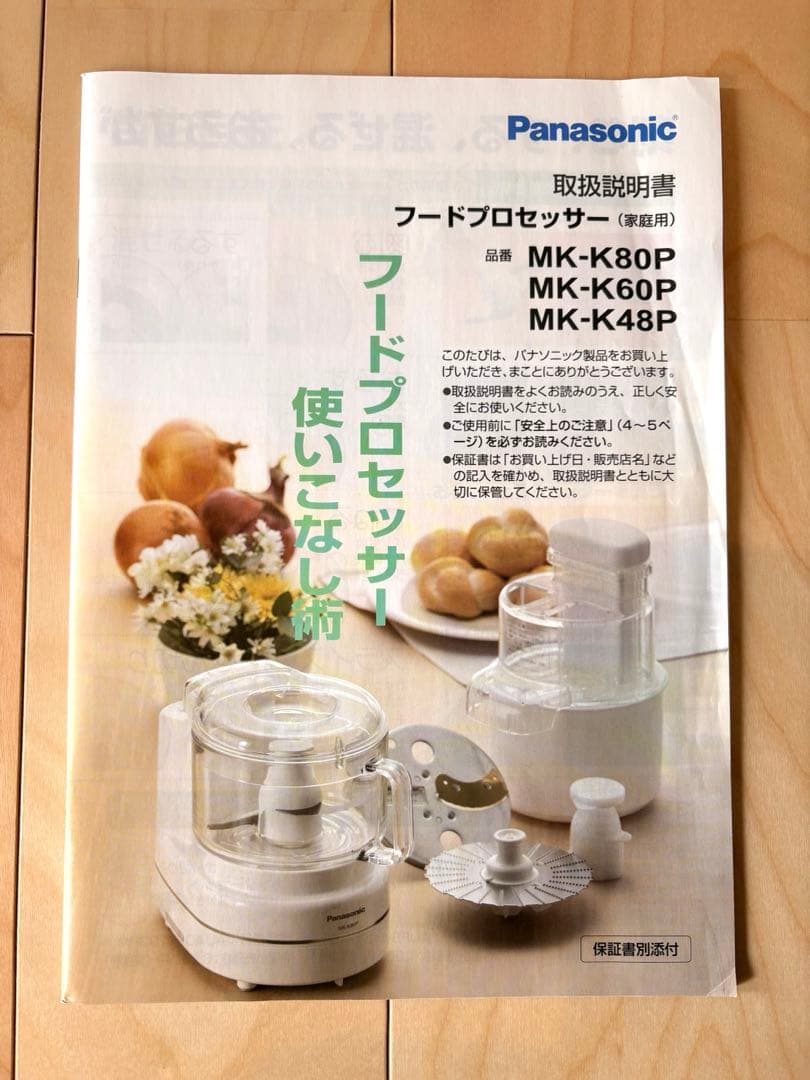 【値下げ不可】Panasonic MK-K48Pフードプロセッサー　パナソニック