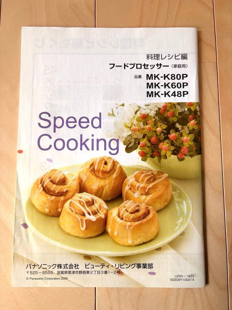 【値下げ不可】Panasonic MK-K48Pフードプロセッサー　パナソニック