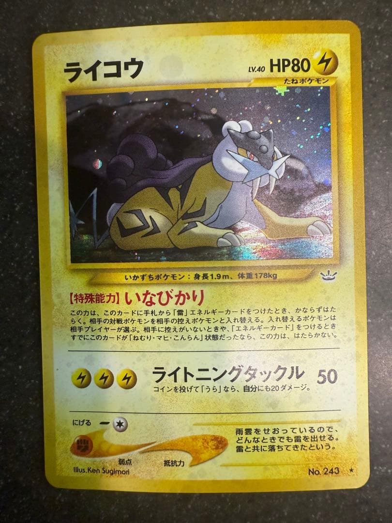 旧裏＊エンテイ＊ライコウ＊スイクン＊３枚セット＊三犬