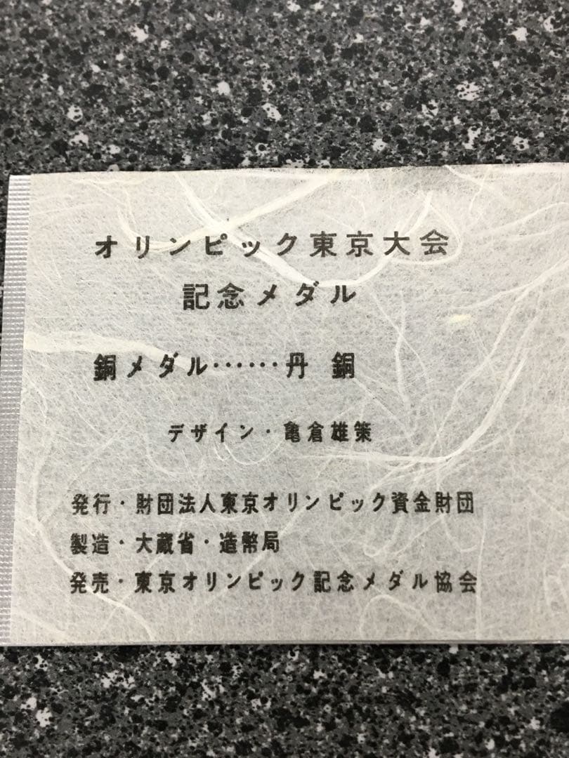 記念メダル　複数販売
