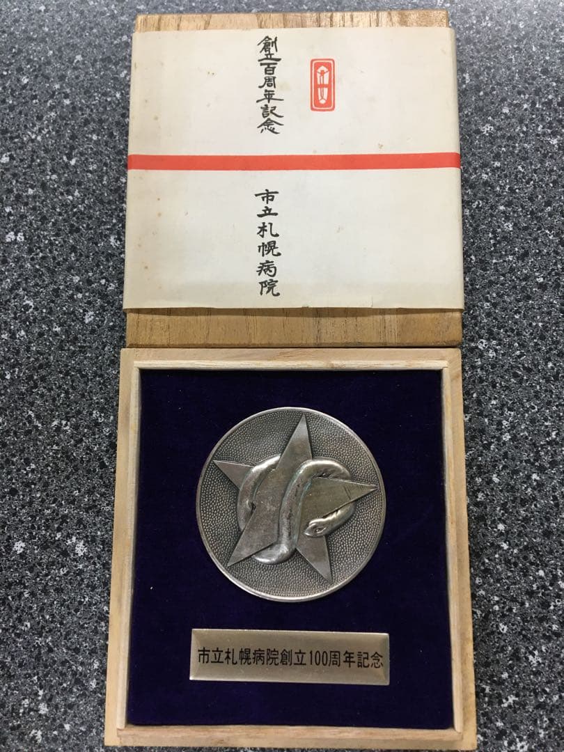 記念メダル　複数販売